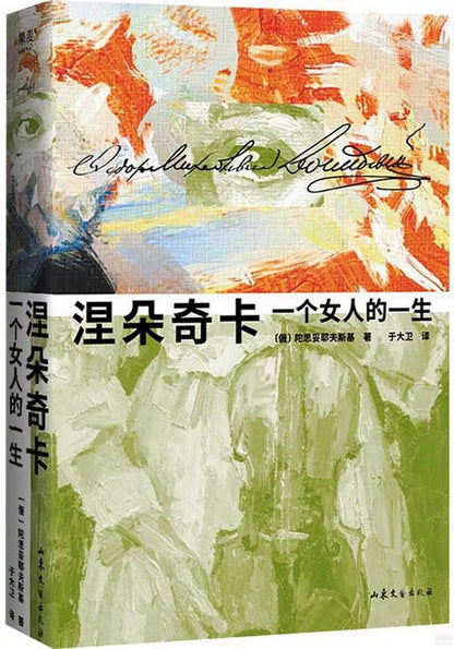 涅朵奇卡