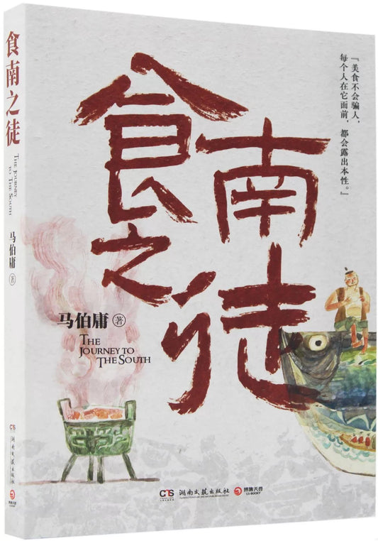 食南之徒