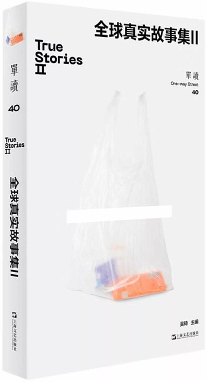 全球真实故事集 Ⅱ