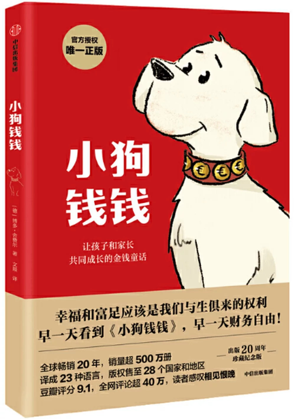 小狗钱钱