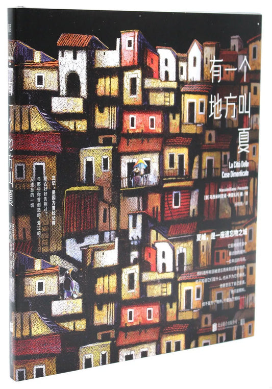 有一个地方叫夏