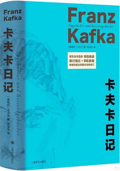 卡夫卡日记