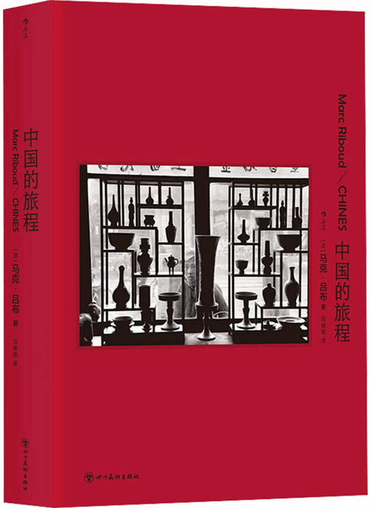 中国的旅程