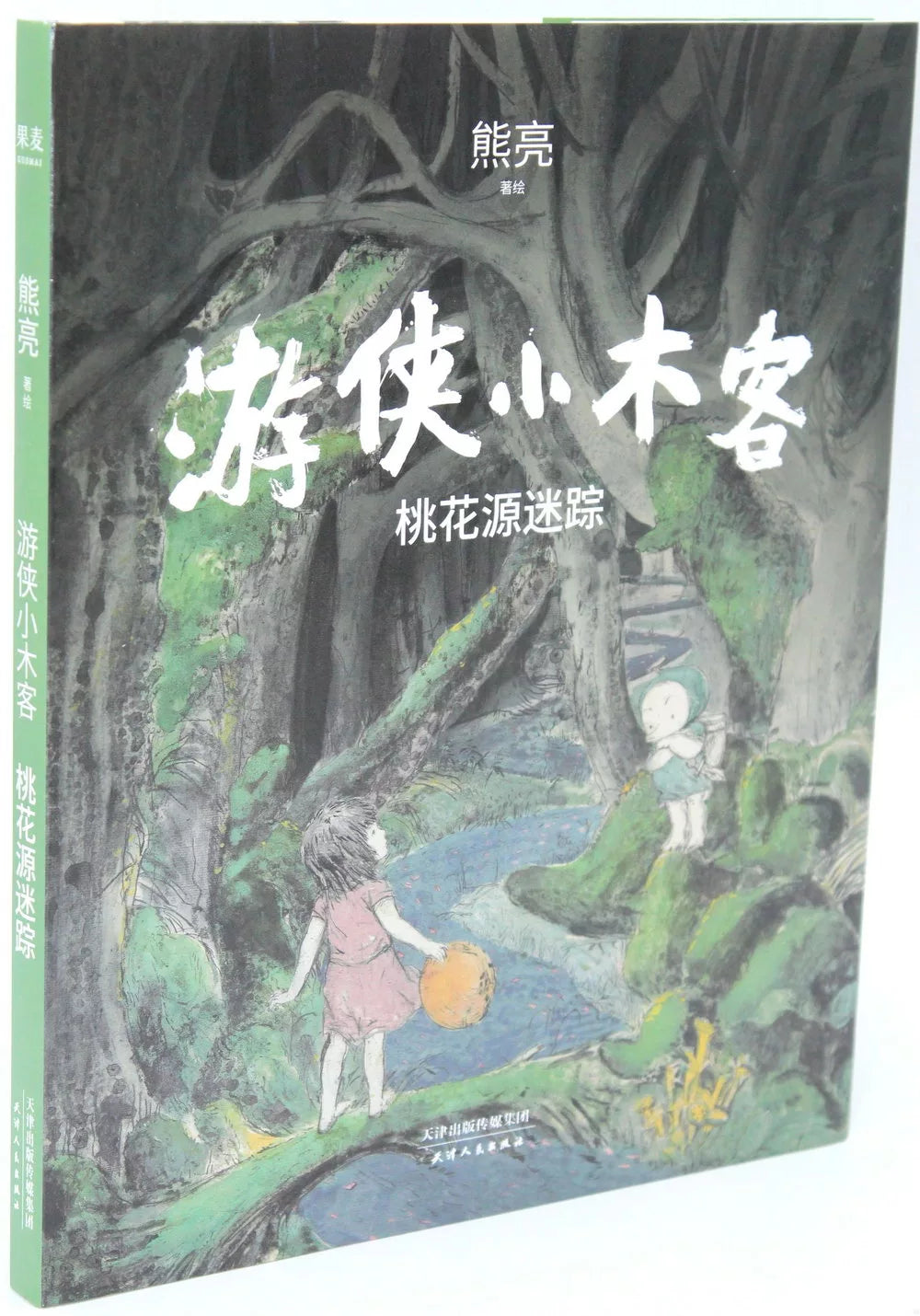 游侠小木客：桃花源迷踪