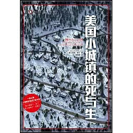 美国小城镇的死与生