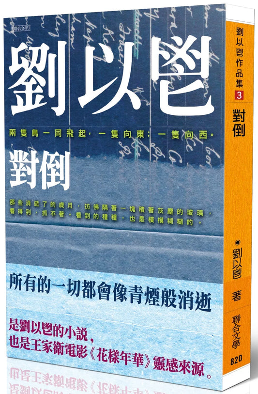 對倒