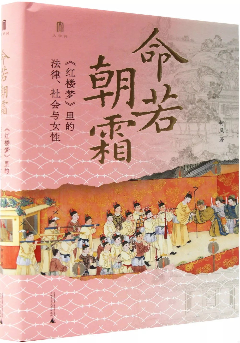 命若朝霜
