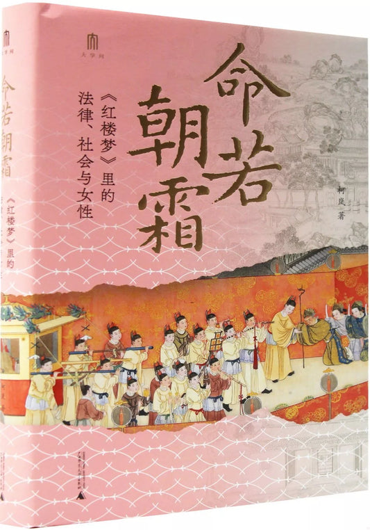 命若朝霜