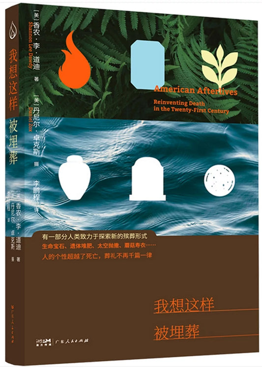 我想这样被埋葬