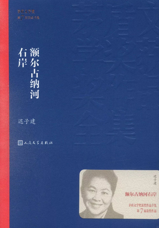 额尔古纳河右岸