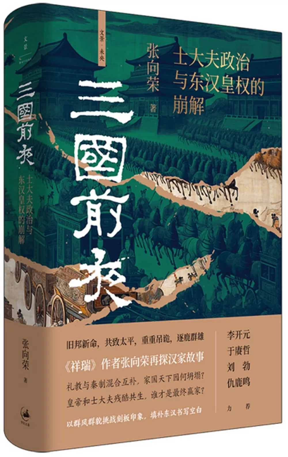三国前夜