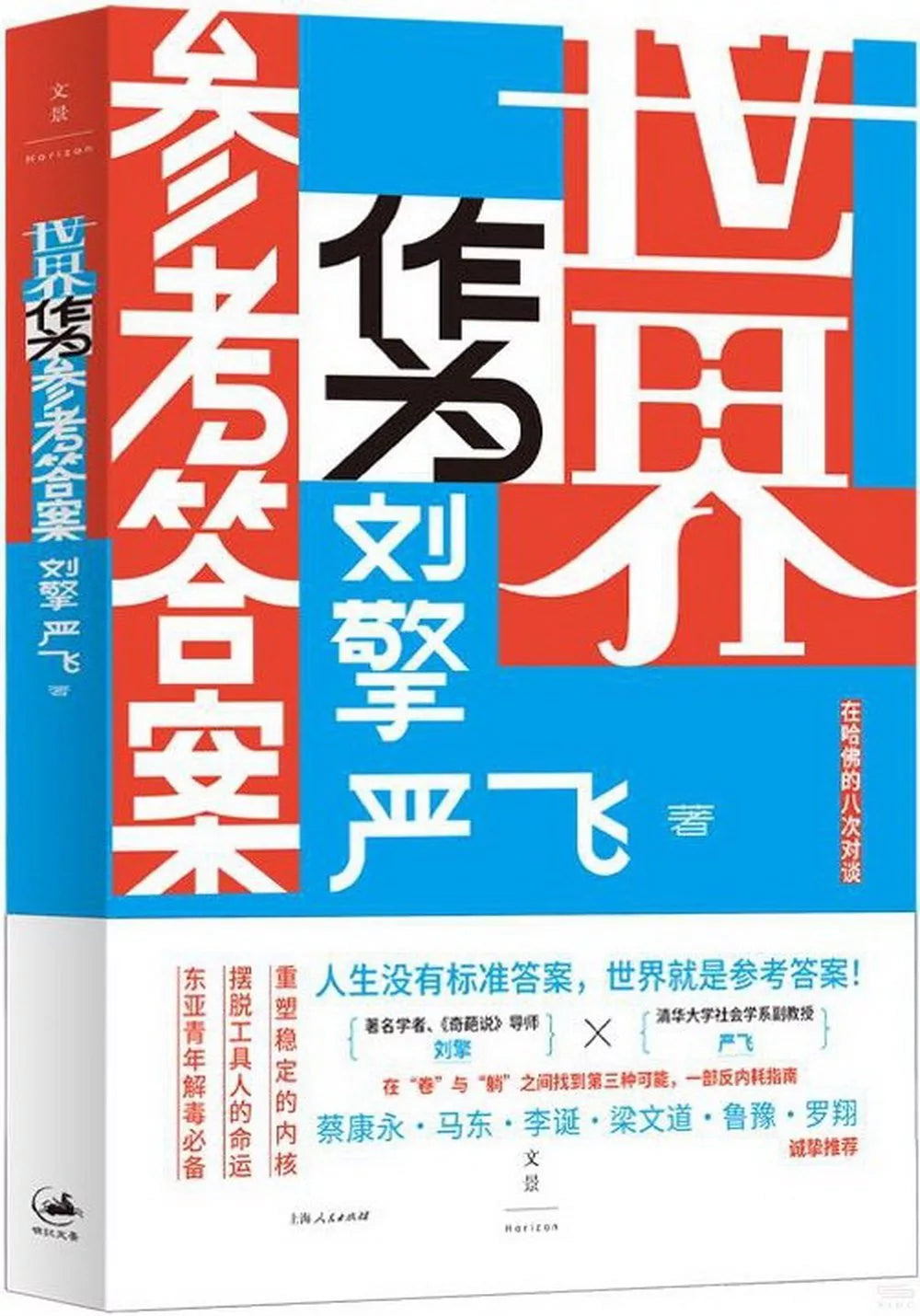 世界作为参考答案