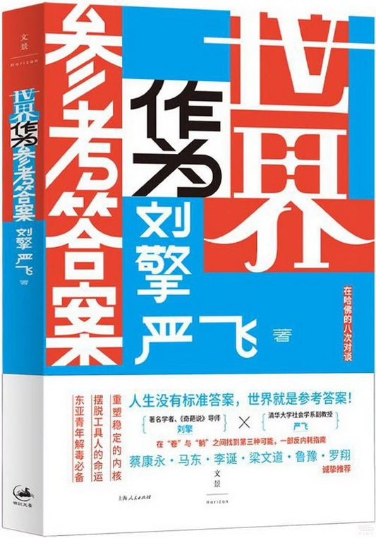 世界作为参考答案