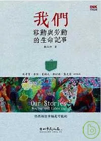 我們