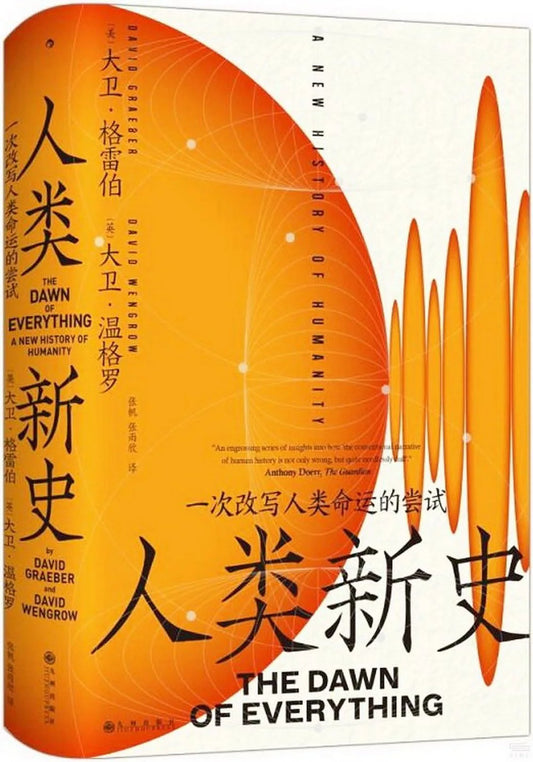 人类新史