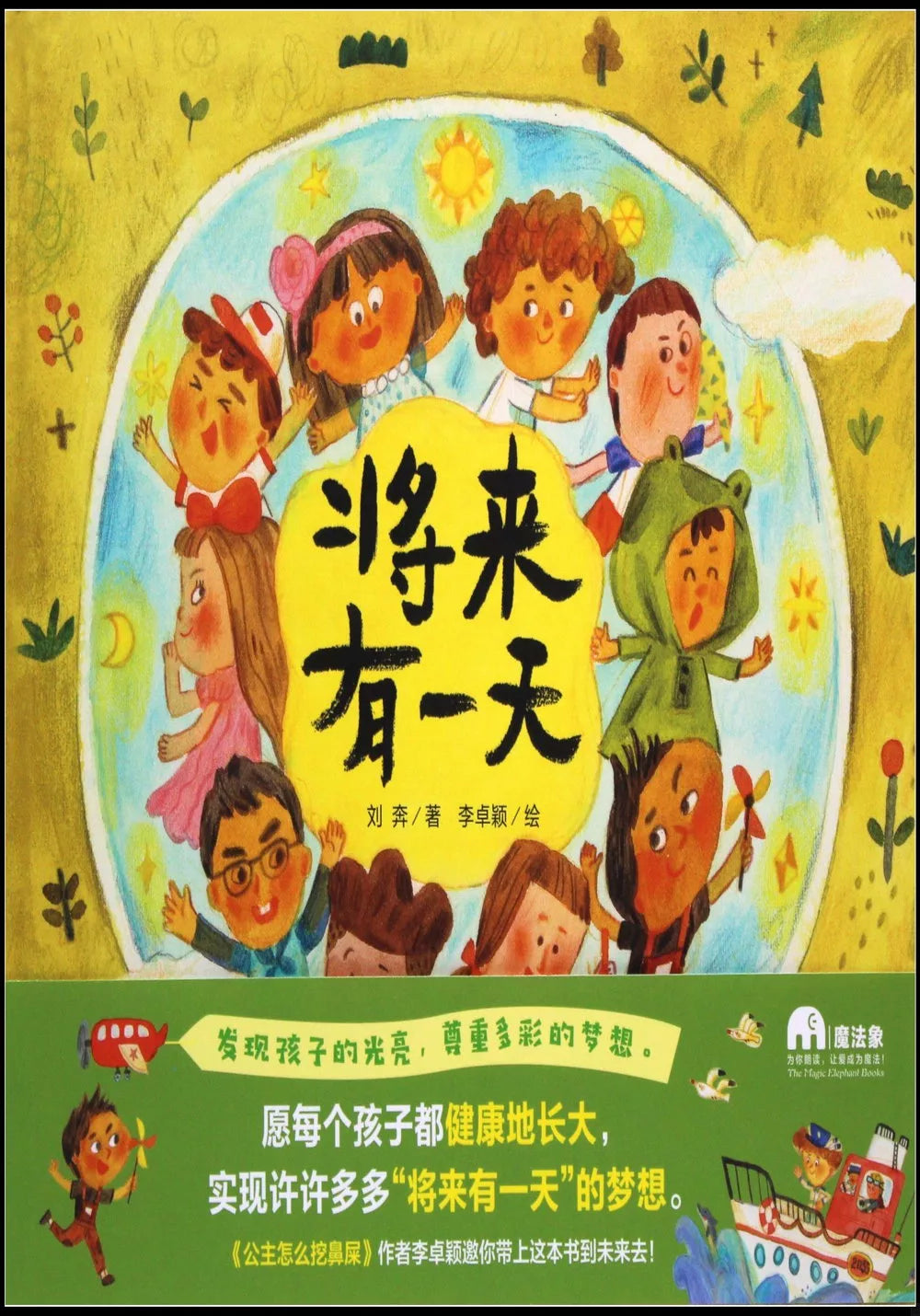 将来有一天
