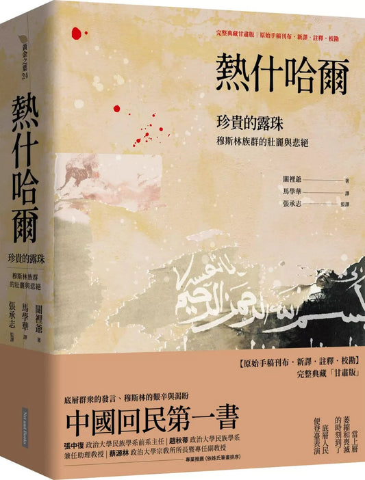 熱什哈爾