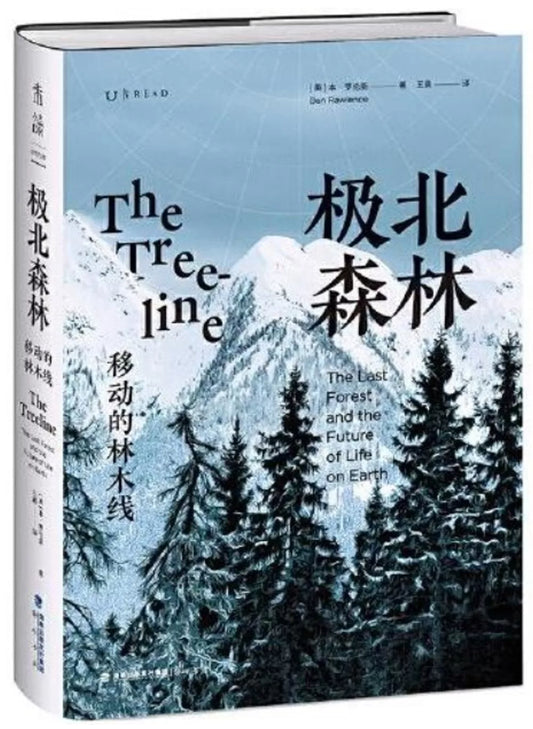 极北森林