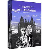 我们一直住在城堡里