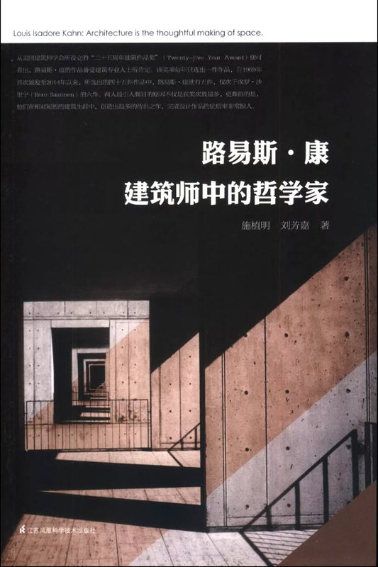路易斯·康：建筑师中的哲学家