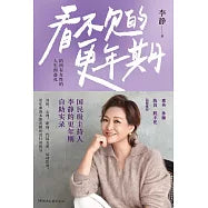 看不见的更年期