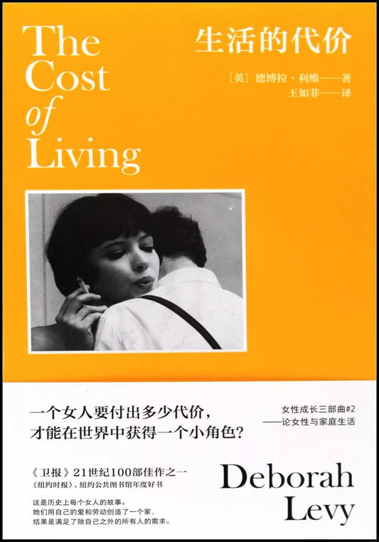 生活的代价