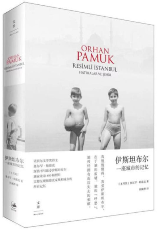 伊斯坦布尔