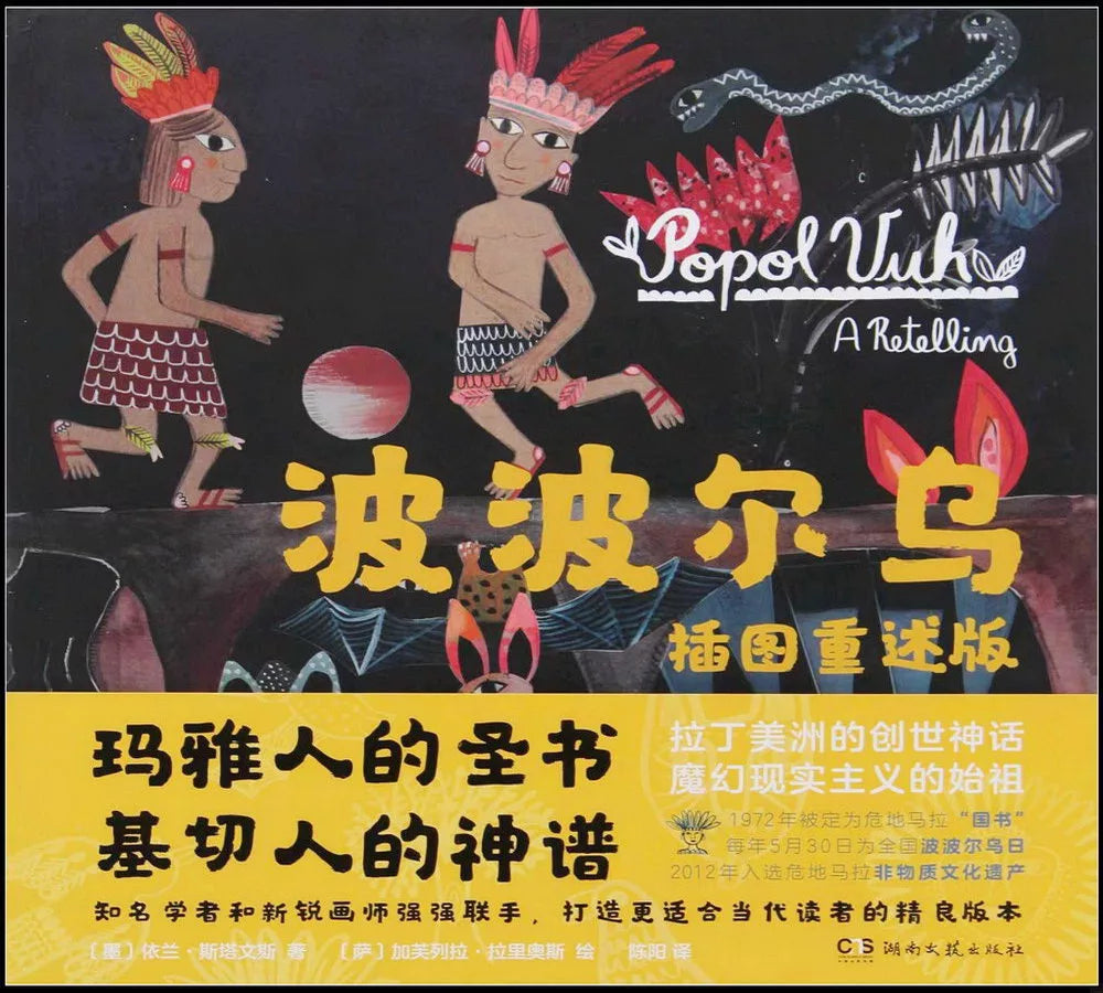 波波尔乌
