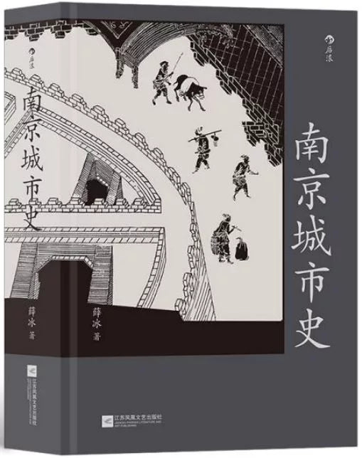 南京城市史