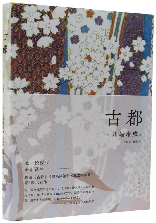 古都