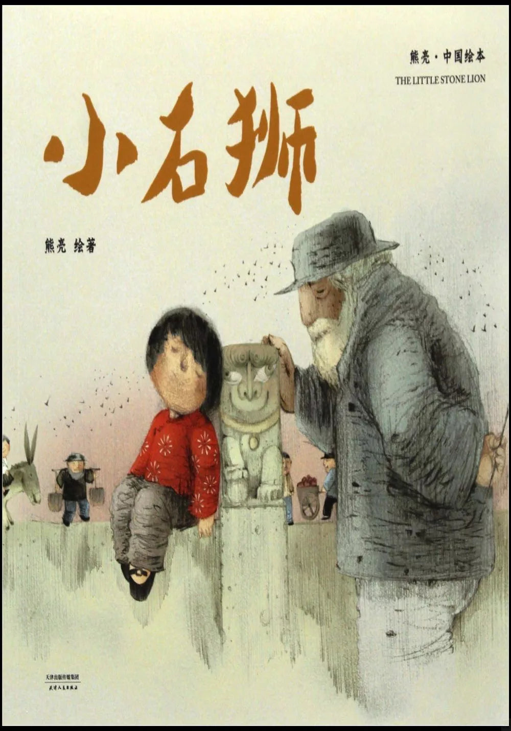 小石狮