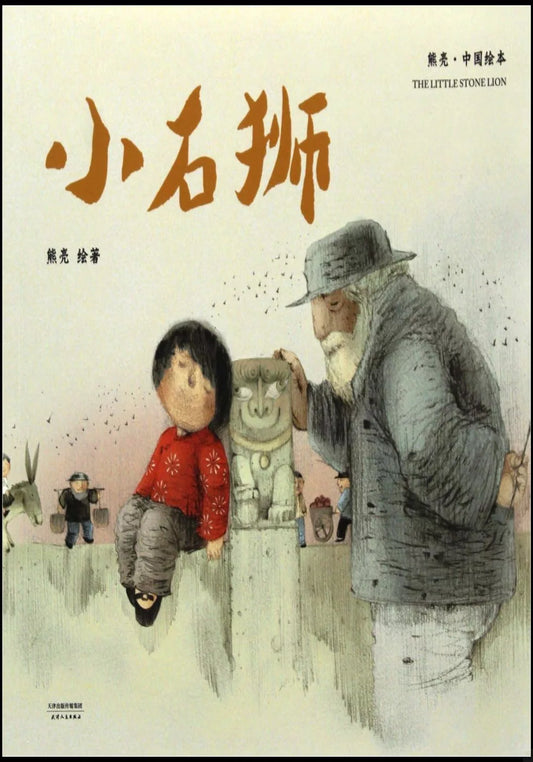小石狮