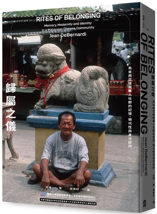 歸屬之儀