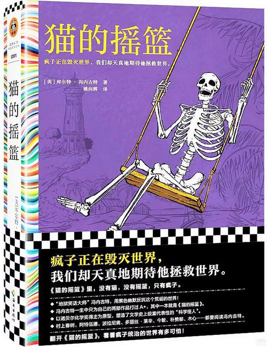 猫的摇篮