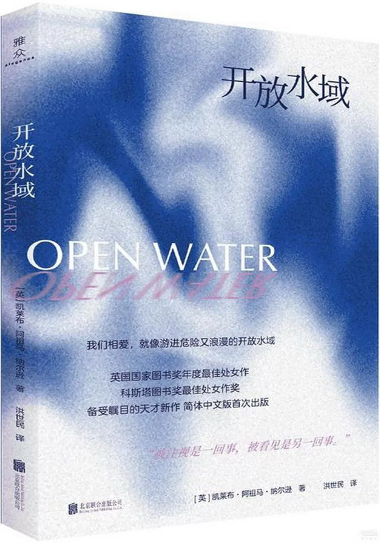 开放水域