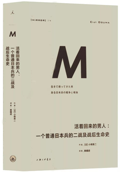 活着回来的男人
