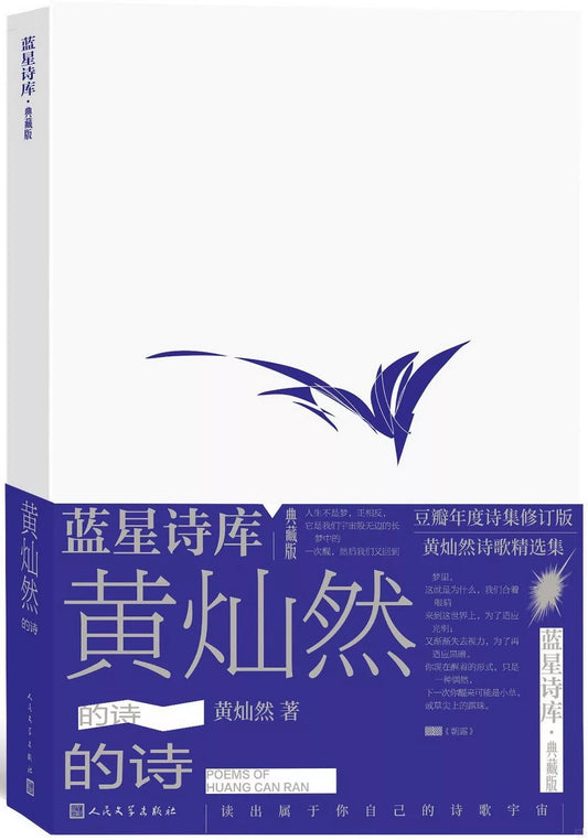 黄灿然的诗