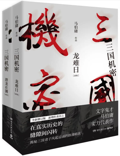 三国机密