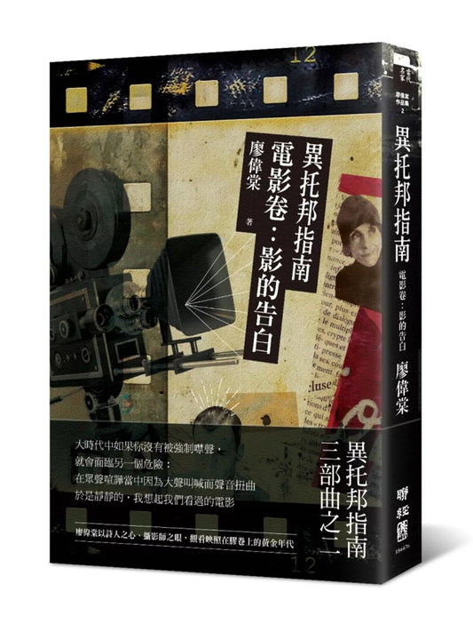 異托邦指南/電影卷