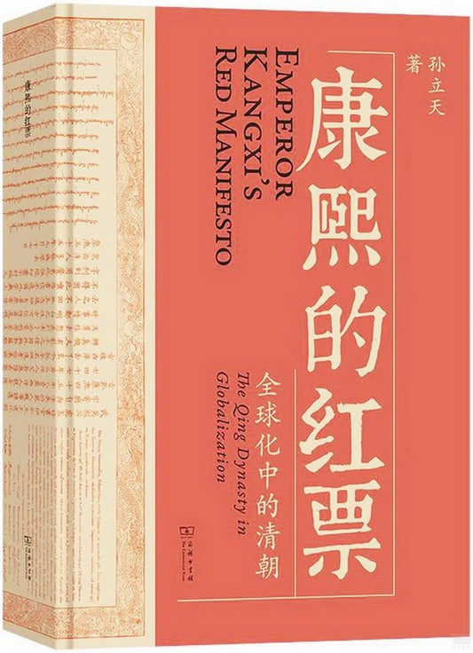 康熙的红票