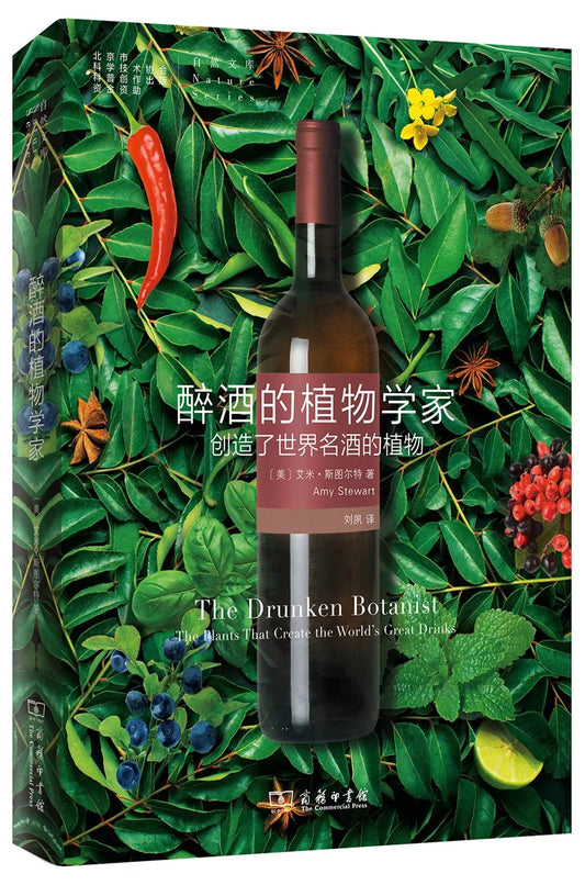 醉酒的植物学家