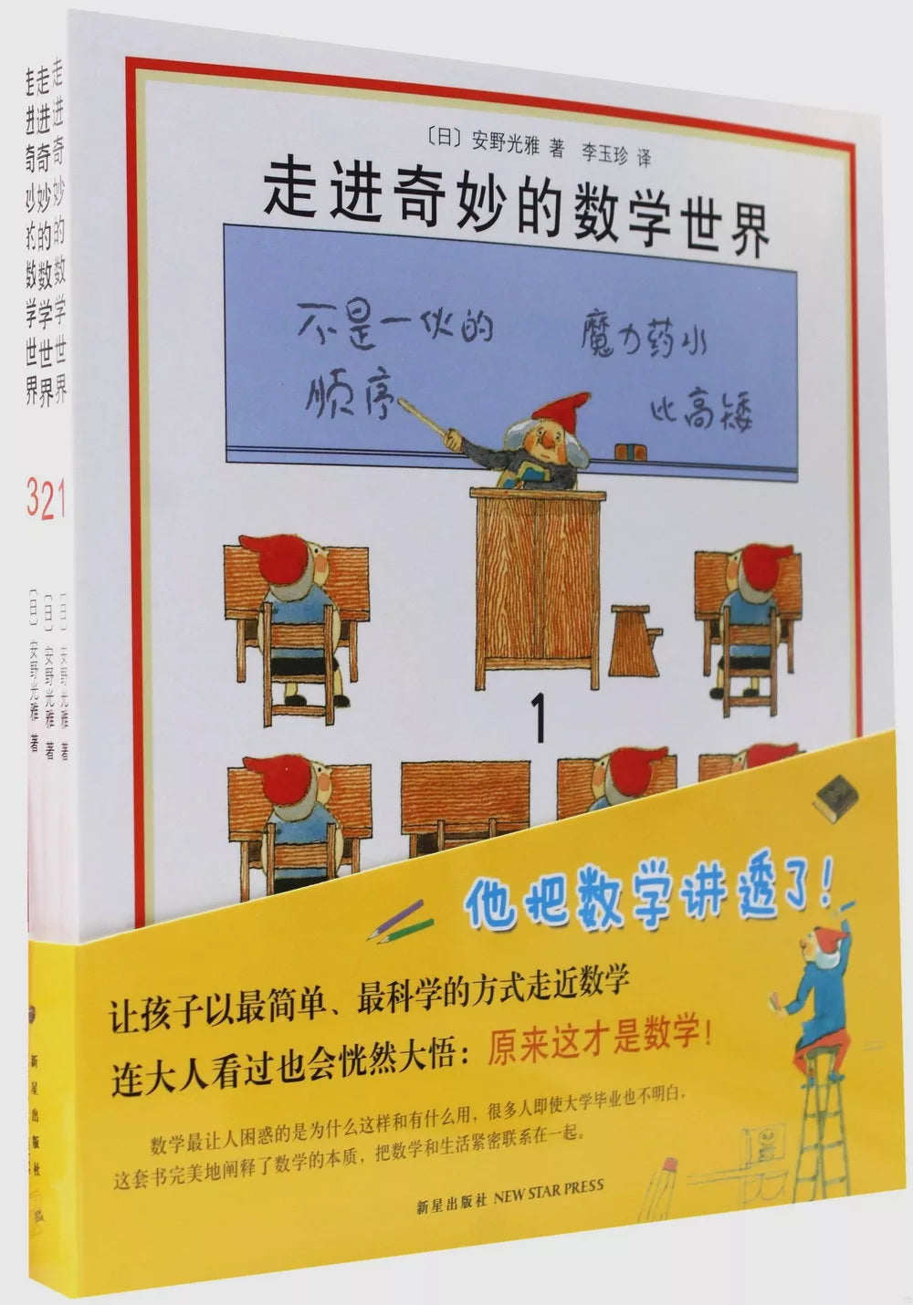 走进奇妙的数学世界（全3册）