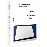 外面的生活