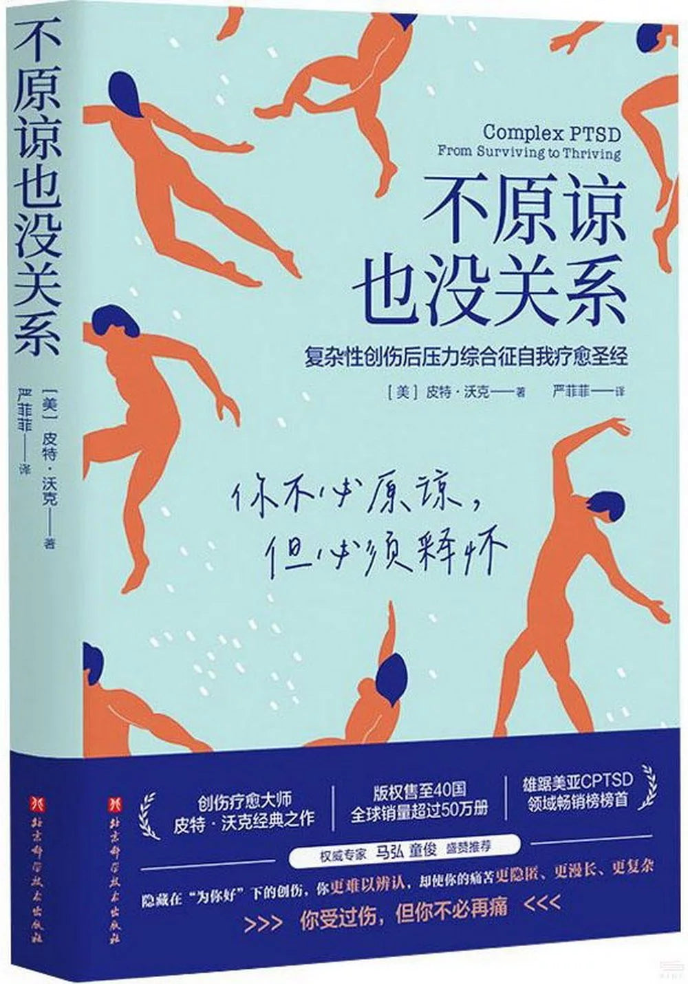 不原谅也没关系