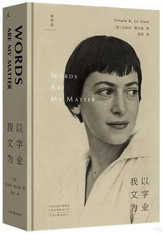 我以文字为业