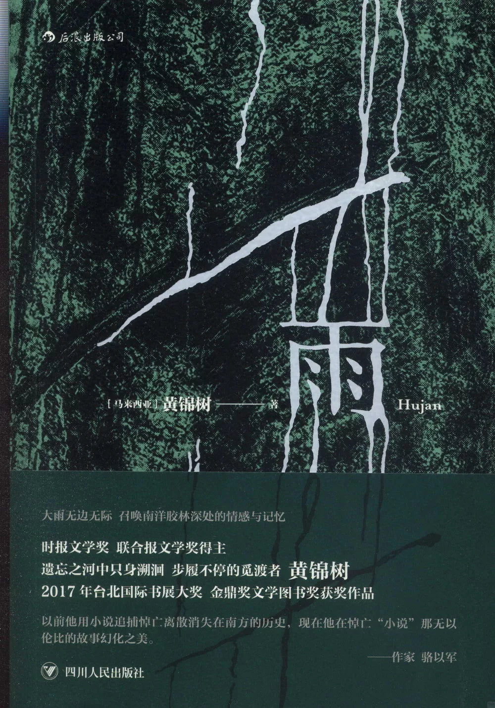 雨