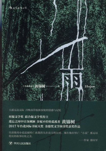 雨