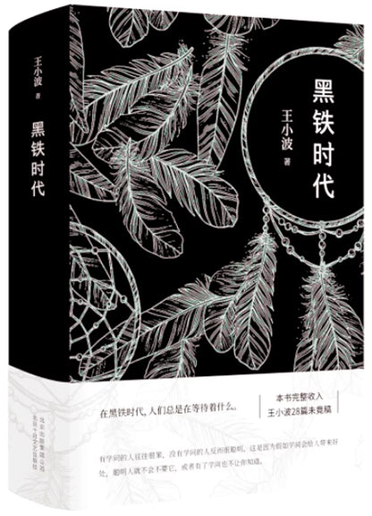 黑铁时代