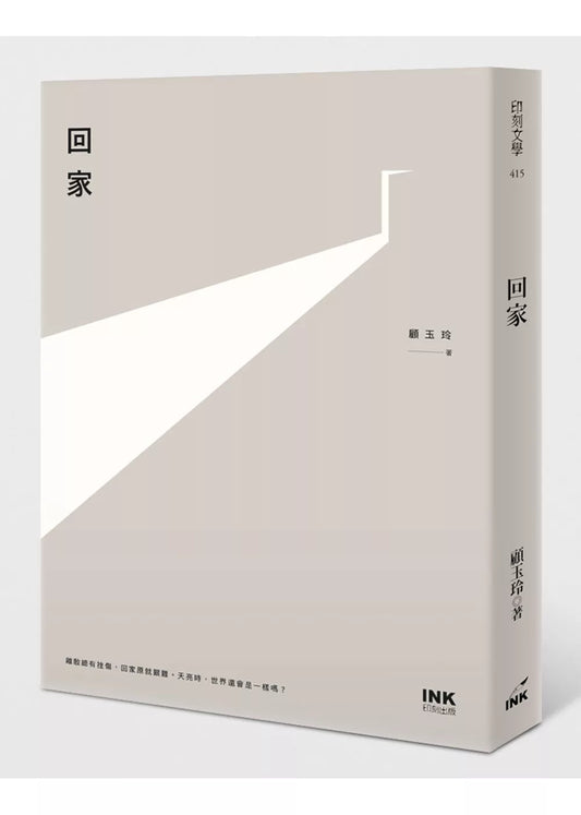 回家