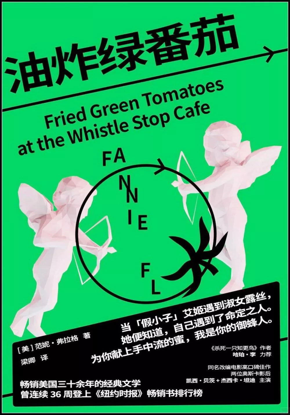 油炸绿番茄